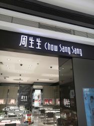 -周生生Chow Sang Sang(苏州美罗高新店)