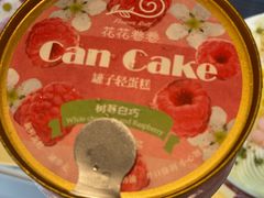 -花花卷卷·鲜食蛋糕(静安久光百货店)