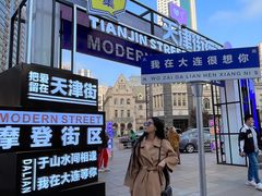 -天津街夜市(天植商城店)