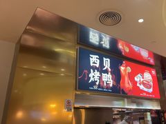 -西贝(紫荆广场店)