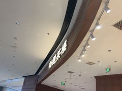 -裕莲茶楼(南京江北虹悦城店)