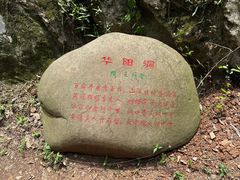 -句容茅山景区