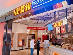 -星聚会KTV(合生汇黑金店)