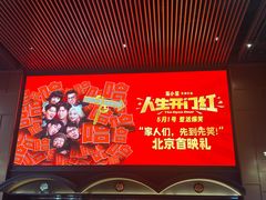 -万达影城(CBD万达广场IMAX店)