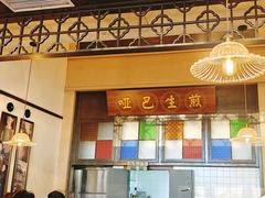 -哑巴生煎(临顿路店)
