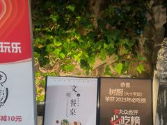 -树厨贵州菜(大十字店)