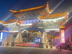 -云南民族村