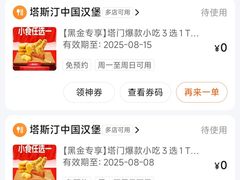 -塔斯汀中国汉堡(长平路店)