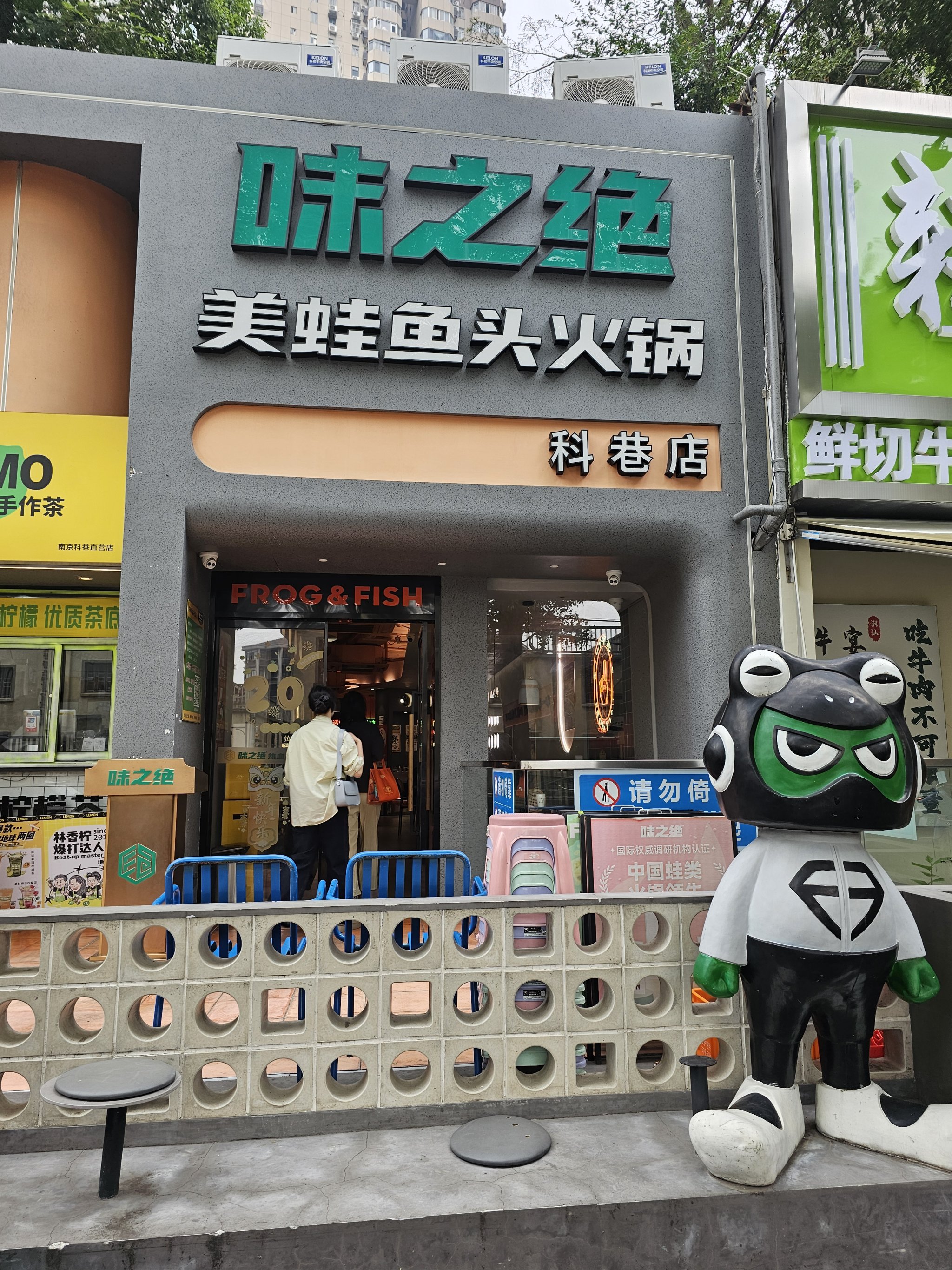 遂宁大味美蛙鱼头停店图片