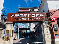 -大理古城