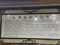 -龙老五汤店(站前西路店)