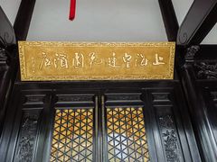 -上海皇廷花园酒店·御宴中餐厅