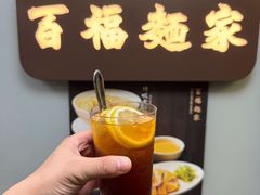 -百福麵家(新馬路店)