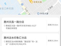 -味千拉面(惠州文昌一路分店)