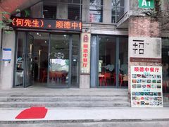 一招顺德中餐厅-广州市紫泥堂文化创意园景区