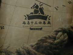 -路易十三西餐厅(西关新天地店)