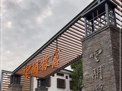 -云间粮仓