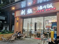 -黔江鸡杂•剁椒卤肉饭(蟠龙小学店)