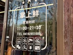 -掌上鲜(南顺城街店)