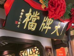 -南京大牌档(中关村领展广场店)
