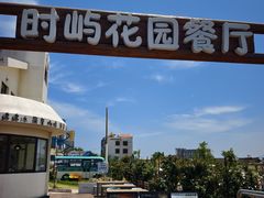 -养马岛旅游度假区