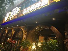-吴满满油泼面(北方风味园店)
