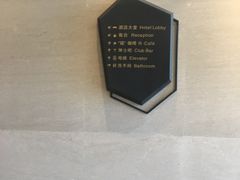 -无锡瑞廷西郊酒店·悦湖景观餐厅