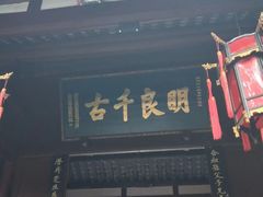 -成都武侯祠博物馆