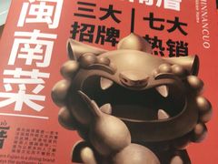 -闽南厝·闽南菜(福隆店)