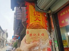 -樊记火烧店(甘泉路店)