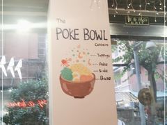 -Poke lemon海鲜波奇饭·柠檬茶(金碧开放小区店)