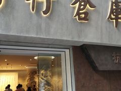 -上海四行仓库抗战纪念馆