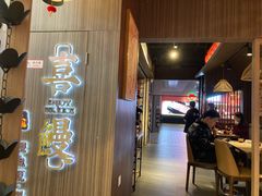 -千寿·金焰食堂(仁和新城店)