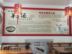 -豫石记羊汤(北苑店)