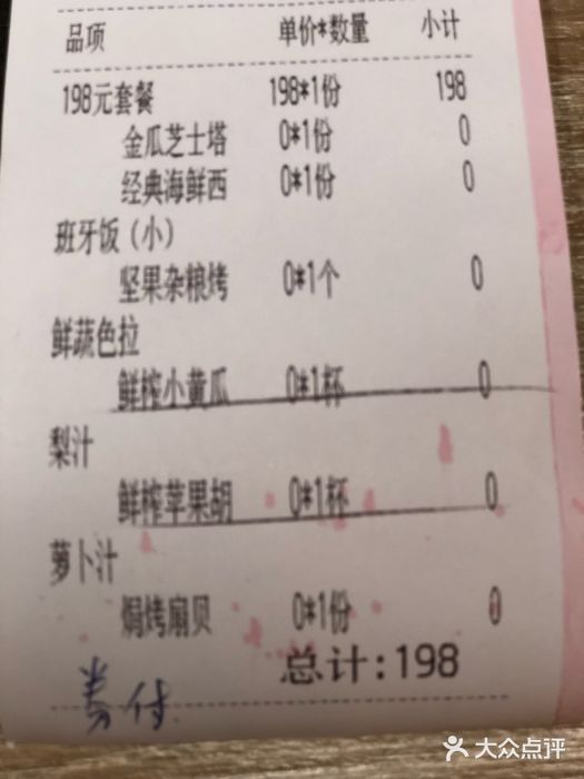 CRAZYONES克芮旺斯西班牙餐厅(苏州中心店)账单图片
