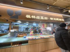 -水平有限广西米粉·广西风味集(五道口店)