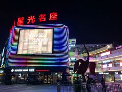 -金轮星光名座生活广场