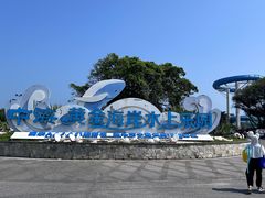 -汕头中海黄金海岸水上乐园