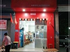 门面-小李腌粉(东海店)