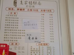-老家猪肝面(石油路店)