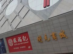 -开元商城(西旺店)