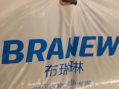 -布瑞琳洗衣(新城国际一期店)