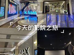 -英皇电影城(平安金融中心IMAX激光店)