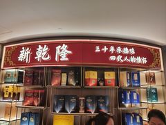 -新乾隆酒楼(帝景园店)