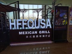 -HFFOUSA TACO弗萨塔可墨西哥餐厅(颐堤港店)