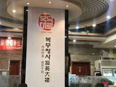 -服务大楼冷面(延大店)