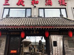 -三义和酒楼(广渠门店)