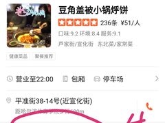 -灶座小锅烀饼·铁锅炖(全国总店)