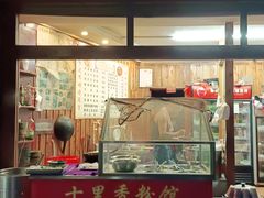 门面-十里香粉馆(虹桥中路店)