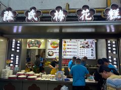 -陆氏梅花糕(老门东店)